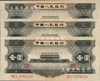 第二版人民币1956年黑壹圆共3枚，九五成新