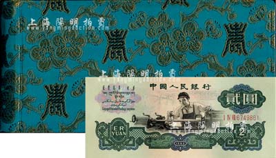 1980年中国人民银行对外发行人民币装帧册，内含长号1、2、5分及三版1、2、5角、1、2、5、10元纸币共10枚，蓝色寿字绸面精装；海外藏家出品，全新
