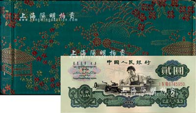 1980年中国人民银行对外发行人民币装帧册，内含长号1、2、5分及三版1、2、5角、1、2、5、10元纸币共11枚，绿色亭桥花卉图绸面精装；海外藏家出品，全新