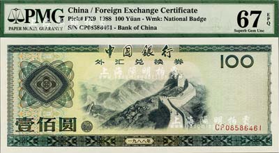1988年中国银行外汇兑换券壹佰圆，已评级，全新