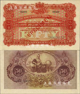 1923年英商香港上海汇丰银行伍拾圆样本券，上海地名，北美畅詠堂藏品，罕见，九八成新