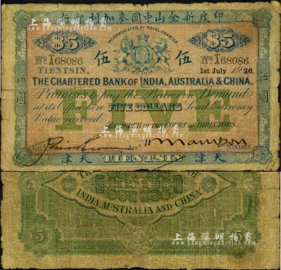 1926年印度新金山中国麦加利银行伍圆，天津地名；北美畅詠堂藏品，少见，自然七成新