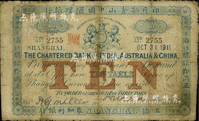 1911年印度新金山中国汇理银行·麦加利银行上海九八规银拾两，上海地名，诚属洋商客钞之珍罕品；北美畅詠堂藏品，有小修补，七成新
