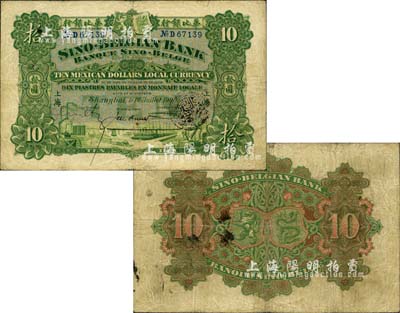 1908年华比银行（Mexican Dollars）鹰洋拾圆，上海地名，诚属洋商客钞之珍罕名品；北美畅詠堂藏品，自然七成新