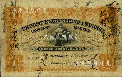1902年开平矿务有限公司壹元，正背面均有背书，此种流通票颇为少见；北美畅詠堂藏品，自然近七成新