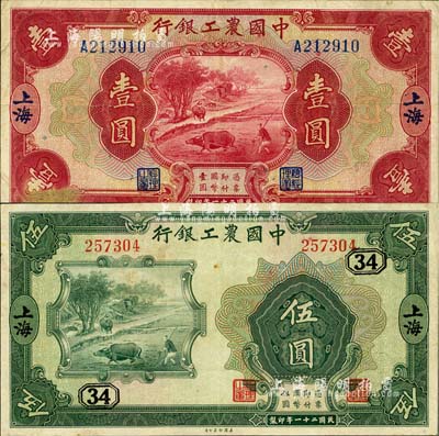 民国二十一年（1932年）中国农工银行壹圆、伍圆共2枚不同，上海地名，其中伍圆券加印领券“34”字，八成新