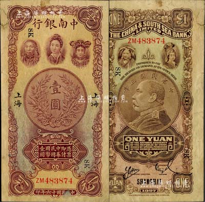 民国十六年（1927年）中南银行五女图壹圆，上海地名，双字轨；闻云龙先生藏品，左上边有一处贴补，七五成新