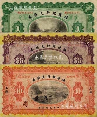 民国三年（1914年）殖边银行兑换券3种，详分：江苏地名壹圆，上海地名伍圆、拾圆，其中拾圆券上盖有“永永毋忘五月九日”（即指“二十一条”国耻日）之宣传口号；江南雁门堂藏品，八至九成新