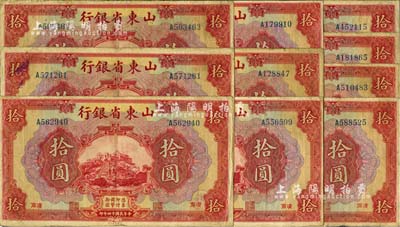 民国十四年（1925年）山东省银行美钞版拾圆共10枚，济南地名，江南雁门堂藏品，七至八成新