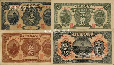 民国十二年（1923年）河南省银行当拾铜元拾枚(加印Q·胜)、贰拾枚(加印GG)、伍拾枚(加印QQ)、壹百枚(加印DD)共4枚全套；江南雁门堂藏品，七至九五成新