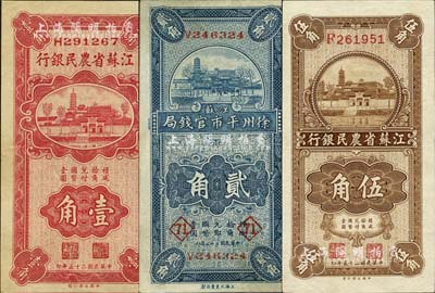 江苏省钞3种，详分：江苏徐州平市官钱局1933年贰角，加印领券“71”数字；江苏省农民银行1936年大业版壹角、伍角；江南雁门堂藏品，八五至九五成新