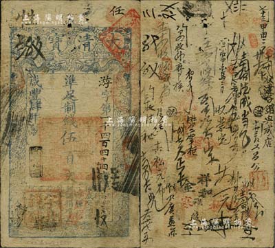 咸丰肆年（1854年）大清宝钞伍百文，游字号，年份下有“节以利度”之闲章，而面额左下方盖有户部官号“宇升钱铺”戳记，有背书数十处，流通极其频繁，诚属宝钞之初期发行券；罕见品，七成新