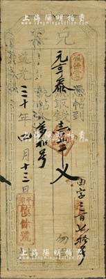 道光三十年（1850年）慎余号“兑票”壹千文，平潭地名，乃属山西平定州（今属阳泉）平潭古镇之钱庄钞票；罕见品，且目前为之首见，近八成新