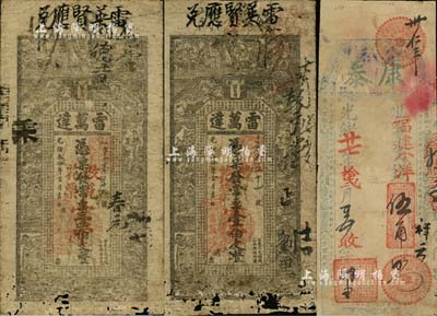 清代钱庄票3枚，详分：光绪廿七年（1901年）康泰·福建小洋伍角，福州府台伏格式钞票；光绪叁拾年（1904年）雷万达·常票壹伯文改兑花票壹串文2枚，湖南安化县钱庄钞票，上印水浒传人物图及古文，背印孔雀及瓜瓞绵绵图；五至七成新，敬请预览