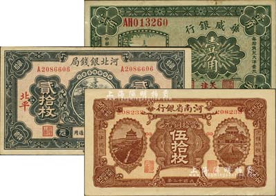 民国纸币3种，详分：华威银行1925年壹角，天津地名；河北银钱局1936年铜元贰拾枚，北平地名；河南省银行1923年当拾铜元伍拾枚；八五至未折九成新