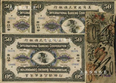 纸币4枚，详分：清代老北京钱帖“长昇钱铺”五吊1枚；美商北京花旗 