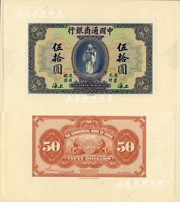 民国九年（1920年）中国通商银行蓝色财神图伍拾圆试印样本券，上海地名，正背共2枚，均张贴于美国钞票公司档案卡纸之上，雕刻版手感强烈；全新