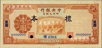 民国廿四年（1935年）中央银行四川兑换...