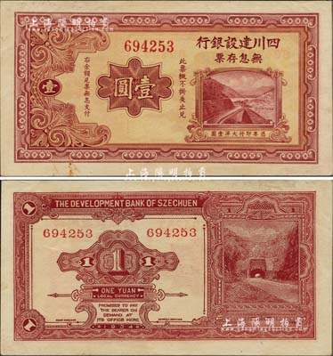 1934年四川建设银行无息存票大洋壹圆，发行流通于重庆地区，罕见品，未折九至九五成新