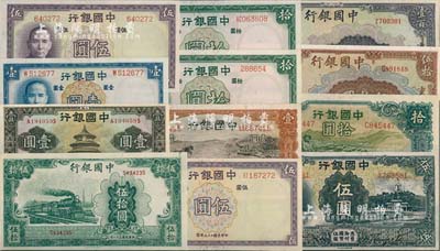 中国银行纸币12种，详分：德纳罗版1934年牧羊图天津拾圆，1935年马耕地天津壹圆、伍圆，1937年壹圆、伍圆无字轨、伍圆双字轨、拾圆无字轨、拾圆双字轨；华德路版1935年上海壹圆；美钞版1940年重庆伍拾圆、壹百圆；大东版1942年伍拾圆；九成至全新，敬请预览