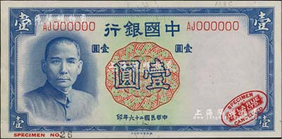 民国二十六年（1937年）中国银行德纳罗版壹圆样本券，双字轨，右下角印有英国德纳罗印钞厂红色标志，其背面有档案贴痕，九六成新