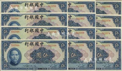 民国二十九年（1940年）中国银行美钞版伍圆共12枚，均为无字轨，分段连号，除2枚为九五成外，其余均全新