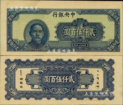 民国三十四年（1945年）中央银行华南版...