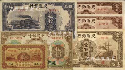 交通银行纸币共6枚，详分：1914年厦门地名伍圆，1927年上海地名贰角，1942年大东版伍拾圆、壹百圆无字轨、壹百圆单字轨2枚；七至九成新，敬请预览