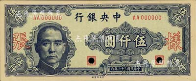 民国三十六年（1947年）中央银行中央厂...