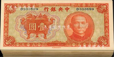 民国二十五年（1936年）中央银行中华版宝鼎壹圆共94枚，部分连号；前辈藏家出品，九八至全新，敬请预览