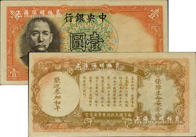 民国二十五年（1936年）中央银行“军队归来证”壹圆，海外藏家出品，九至九五成新