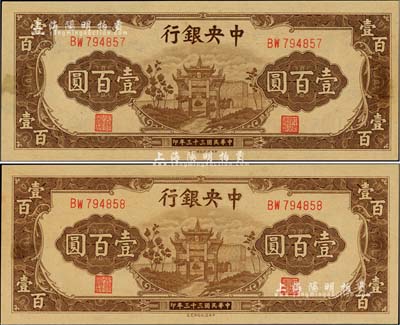 民国三十三年（1944年）中央银行信托版棕色牌坊图壹百圆共2枚连号，九八成新