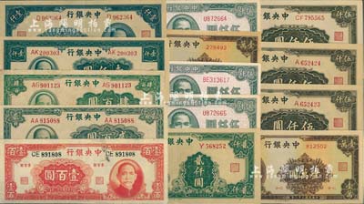 中央银行大业版法币共14枚，详分：1942年壹百圆双字轨，1944年贰百圆AA字轨、肆百圆双字轨、壹仟圆单字轨，1945年壹仟圆双字轨、贰仟圆单字轨、伍仟圆单字轨2枚连号（李骏耀·田福琎签名）、伍仟圆双字轨梁平·陈延祚签名，1947年伍仟圆单字轨2枚连号、伍仟圆双字轨、棕色壹万圆2枚；八成至全新不等，敬请预览