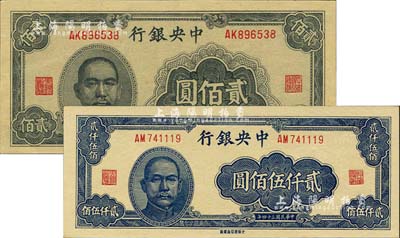 民国三十四年（1945年）中央银行大东重庆厂贰佰圆、贰仟伍佰圆共2枚不同，美国藏家出品，九八至全新