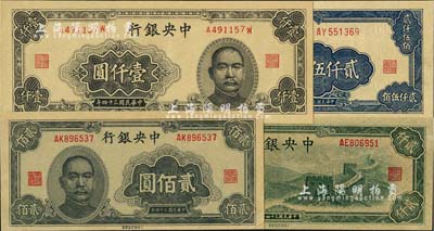 民国三十四年（1945年）中央银行法币大东版贰佰圆、壹仟圆、长城图贰仟圆、贰仟伍佰圆共4种不同，九成至全新，敬请预览