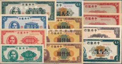 中央银行中央上海厂版法币共12枚，详分：1945年拾圆、伍拾圆、壹百圆、伍佰圆、棕色壹仟圆、红色壹仟圆2枚连号，1947年伍仟圆3枚连号、壹万圆2枚；整体品相极佳，九五至全新，敬请预览