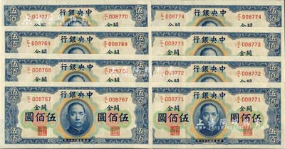 民国三十六年（1947年）中央银行关金华德路版横式伍佰圆共8枚连号，前辈藏家出品，九八至全新