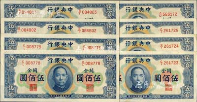 民国三十六年（1947年）中央银行关金华德路版横式伍佰圆共8枚，前辈藏家出品，九五至全新