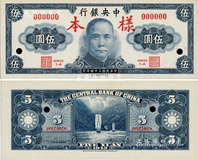 民国三十四年（1945年）中央银行保安版伍圆样本券，正背共2枚，九八成新