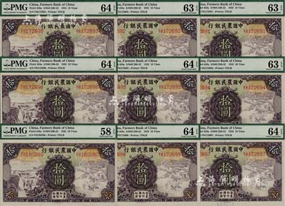 民国二十四年（1935年）中国农民银行德纳罗版拾圆共9枚，其中8枚连号，九八至全新（均PMG评级，除1枚为58EPQ外，其余均63-64EPQ）