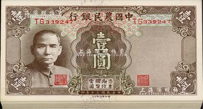 民国三十年（1941年）中国农民银行德纳罗版壹圆共39枚连号，美国藏家出品，全新