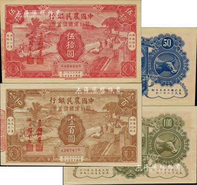 民国三十二年（1943年）中国农民银行节约建国储蓄券伍拾圆、壹百圆共2枚不同，品相甚佳，九五成新