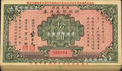 民国十六年（1927年）国民政府财政部国库券拾圆共41枚，部分连号，发行于北伐战争时期；前辈藏家出品，八至九成新