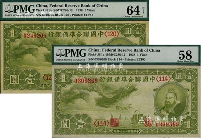 民国二十七年（1938年）中国联合准备银行小龙壹圆共2枚，均已评级，九五至九八成新
