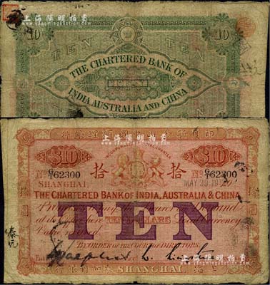 1913年印度新金山中国汇理银行·麦加利银行拾圆，上海地名，背面为绿色印刷，属少见之早期版；闻云龙先生藏品，背盖收藏章，自然七成新