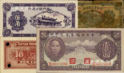 纸币4种，详分：绥远平市官钱局1928年壹角仅背面样本；察哈尔商业钱局1933年壹角，张家口地名，上盖戳记似为“阳原·察南银行监理官印”；中央储备银行1940年紫色壹圆；厦门劝业银行伍角；除1枚为五成新外，其余均为全新品相