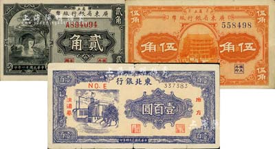 纸币3种，详分：省立广东省银行纸币1922年贰角、伍角；东北银行地方流通券1945年壹百圆；七至九八成新，敬请预览