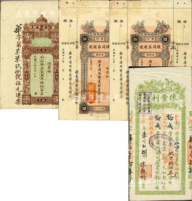 钱庄钞票3枚，详分：东汕陈华隆银庄1914年柒兑直平银伍员；澳门·陈同昌银号1934年毫银壹拾圆共2枚，有水印，七五至八五成新（另附：汕头·陈簧利栈汇票丁卯年玖仟玖佰元1枚）