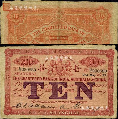 1927年印度新金山中国汇理银行·麦加利银行拾圆，上海地名，背面为桔色印刷；闻云龙先生藏品，背盖收藏章，近八成新