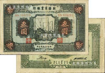 民国二十八年（1939年）新疆商业银行叁圆，背面右边为毛泽东弟弟毛泽民签名，七五成新